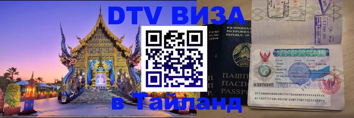 DTV Visa Thailand — прайс и условия, виза без дополнительных документов - 04.10.2025 